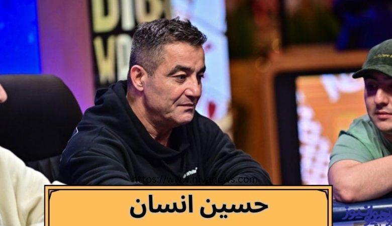 حسین انسان