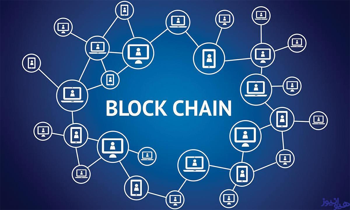 بلاکچین