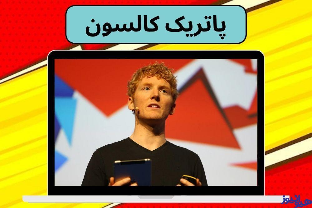 پاتریک کالسون