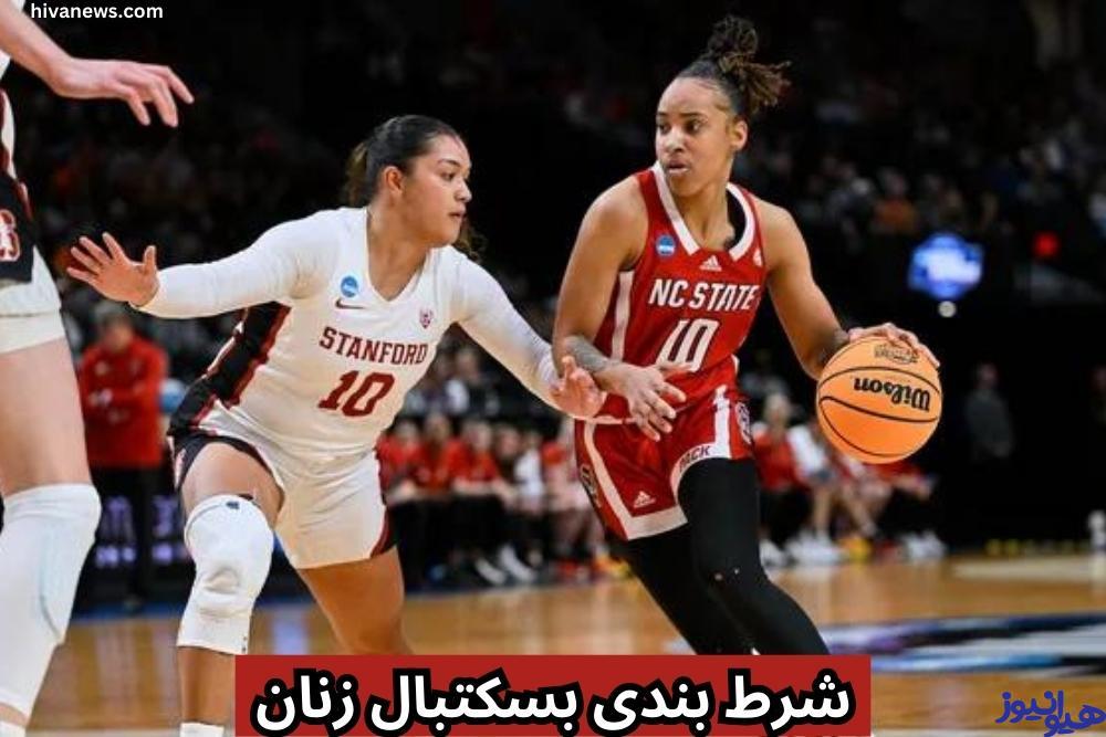 شرط بندی بسکتبال