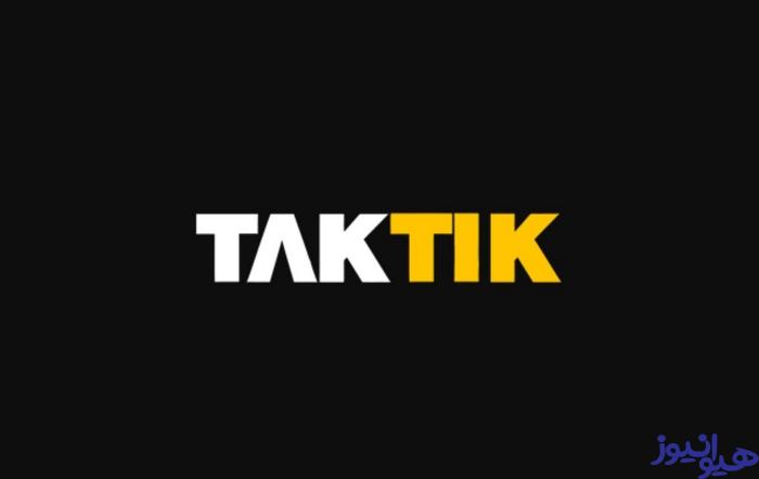 سایت شرط بندی تاک تیک