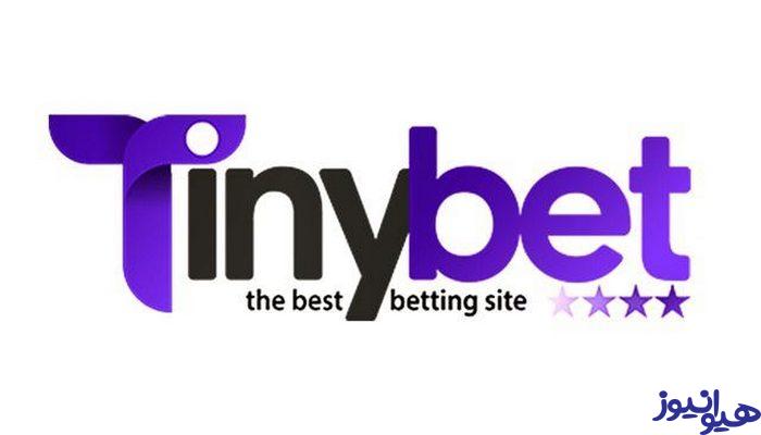 سایت شرط بندی تاینی بت