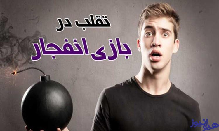 تقلب در بازی انفجار