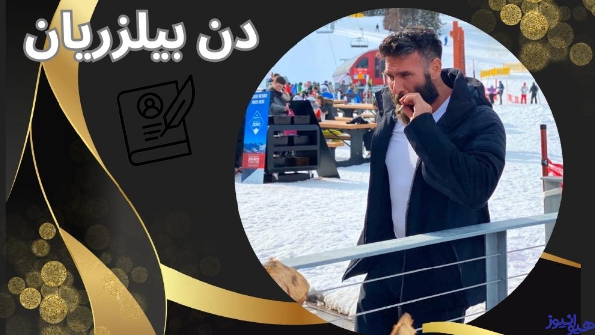 دن بیلزریان