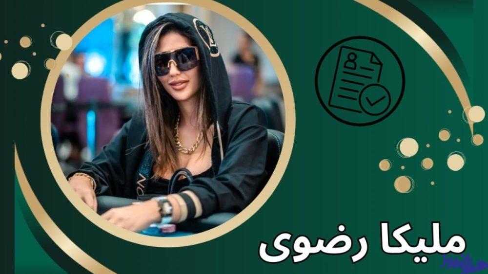 ملیکا رضوی
