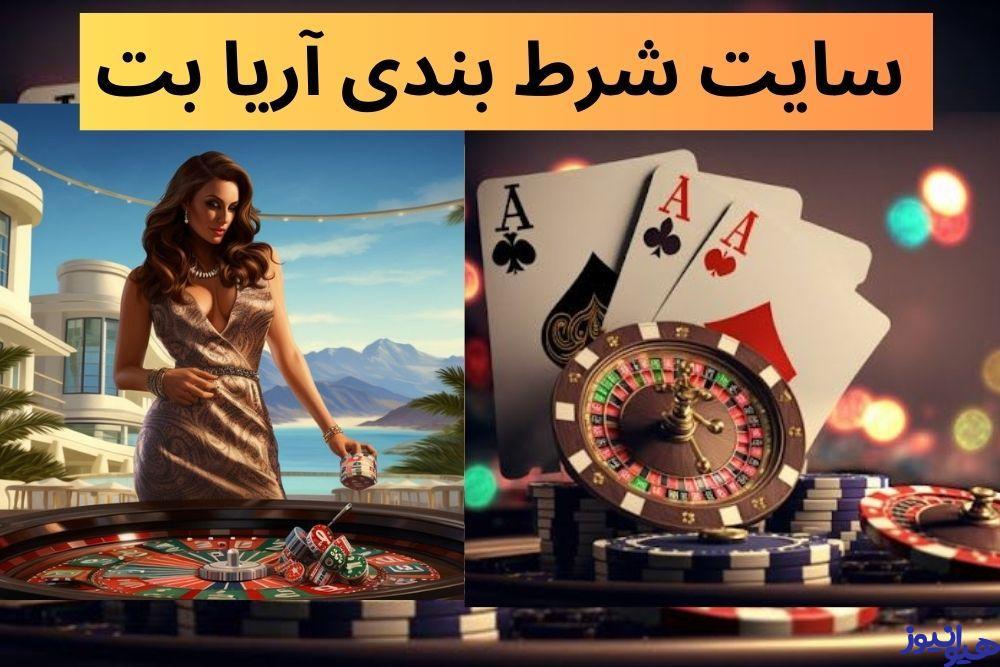 آریا بت