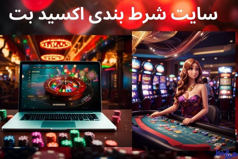 سایت شرط بندی اکسید بت