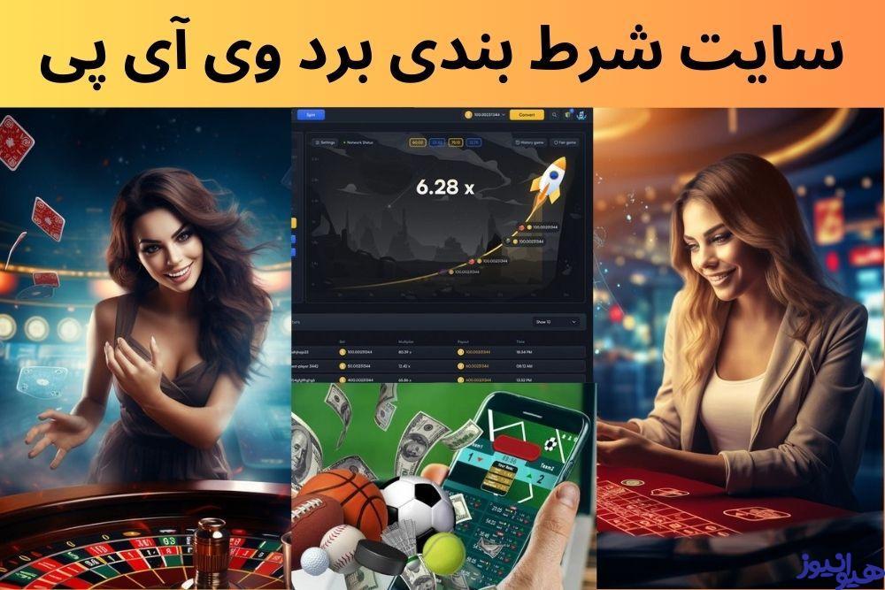 برد وی آی پی bord vip