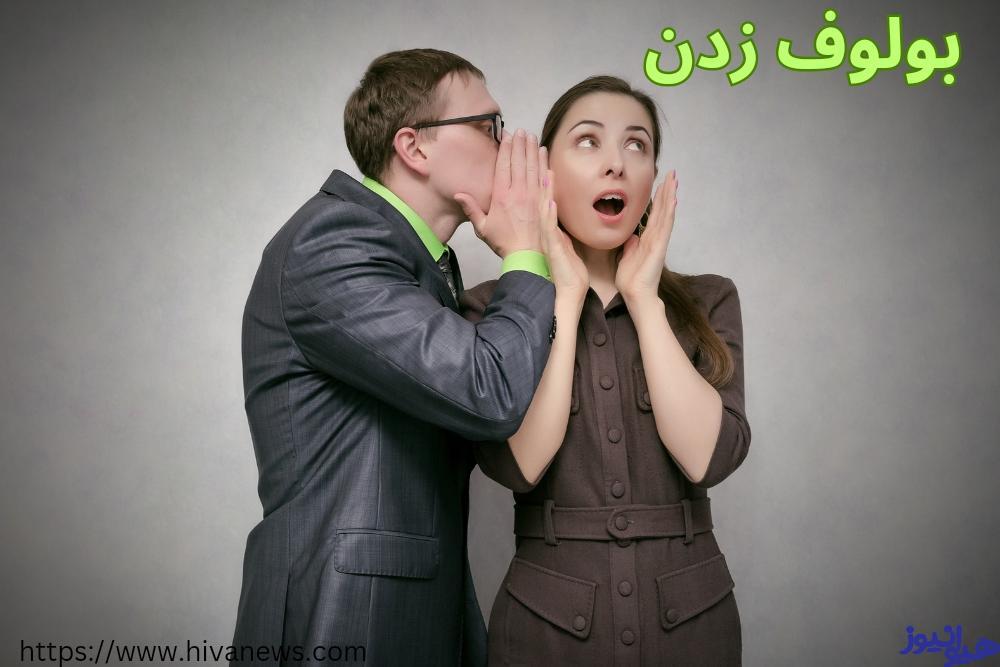 بلوف زدن