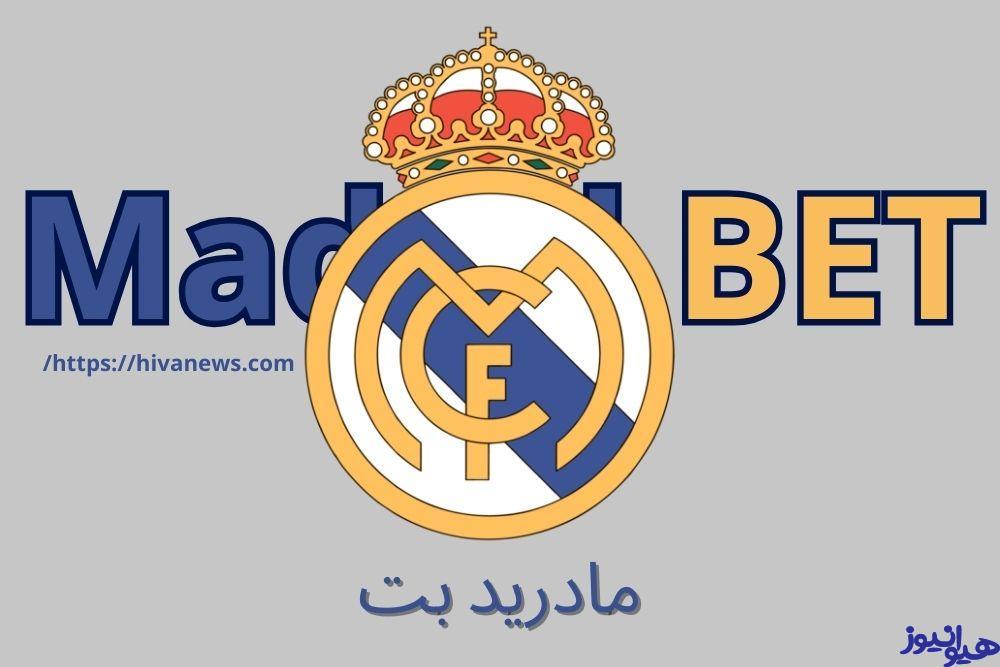 مادرید بت