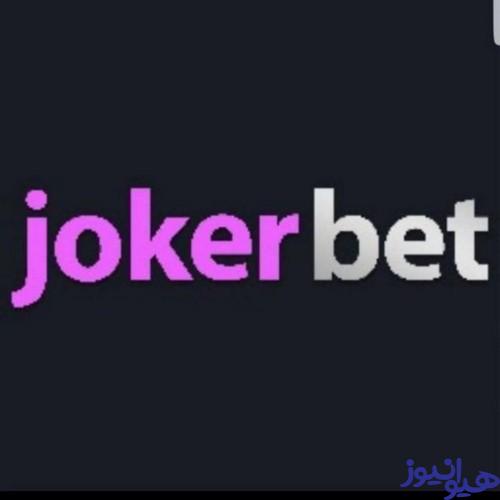 جوکر بت