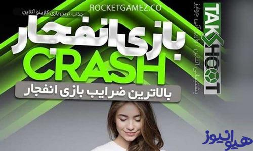 ثبت نام در سایت تک شوت (takshoot) سایت شرط بندی تبلیغ شده داوود هزینه