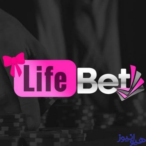لایف بت