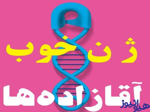 معروف ترین آقازاده ایران