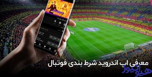 برنامه پیش بینی فوتبال