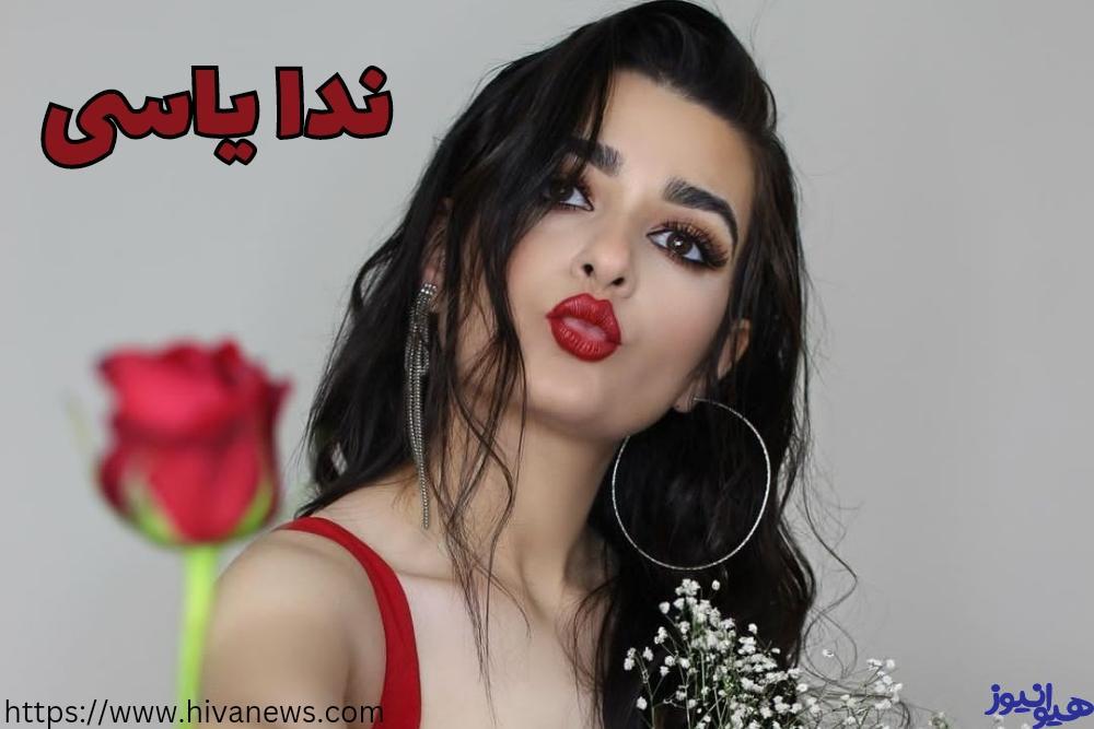 ندا یاسی