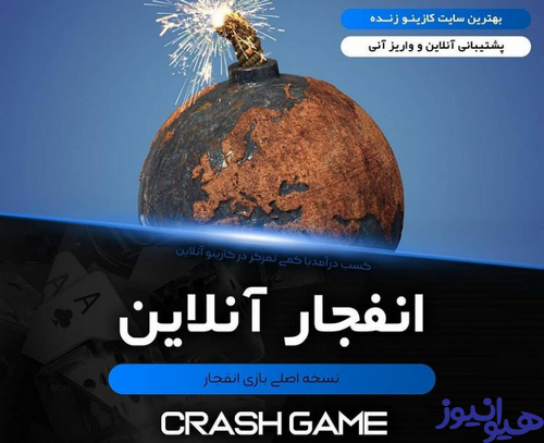 راز بازی انفجار