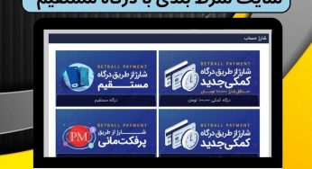بهترین سایت شرط بندی جهان با درگاه بانکی و واریز سریع