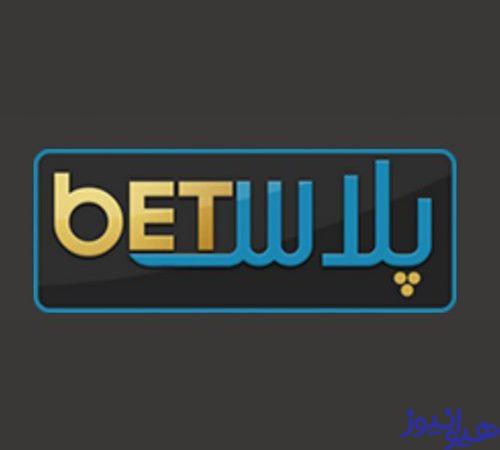 بت پلاس