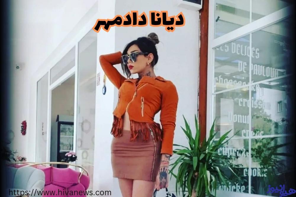 دیانا دادمهر