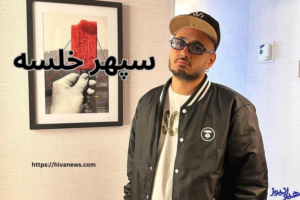 سپهر خلسه