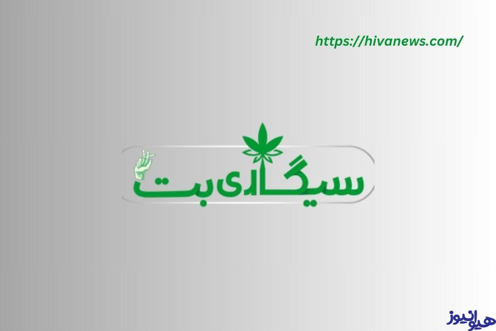 سیگاری بت