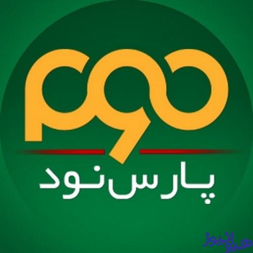 پارس نود