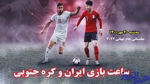 ایران و کره جنوبی مقدماتی جام جهانی دور سوم
