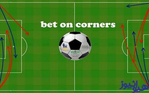 شرط بندی روی کرنر