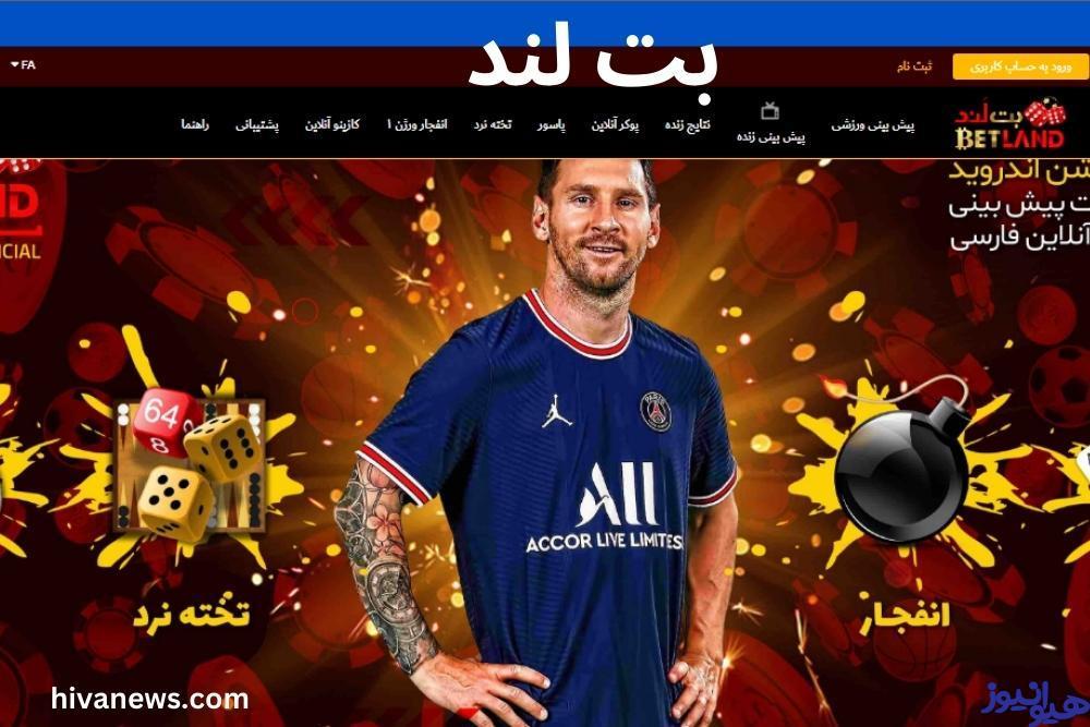 بت لند