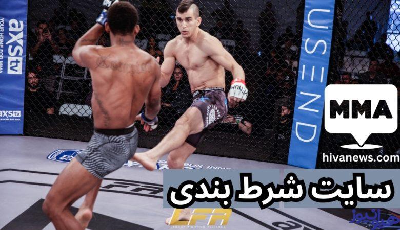 سایت شرط بندی mma