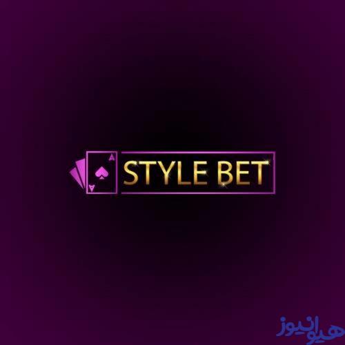 استایل بت
