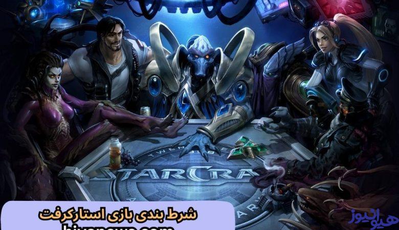 استارکرفت