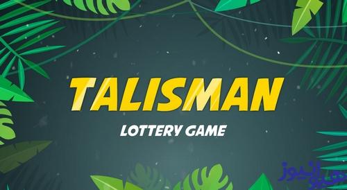 تالیسمان