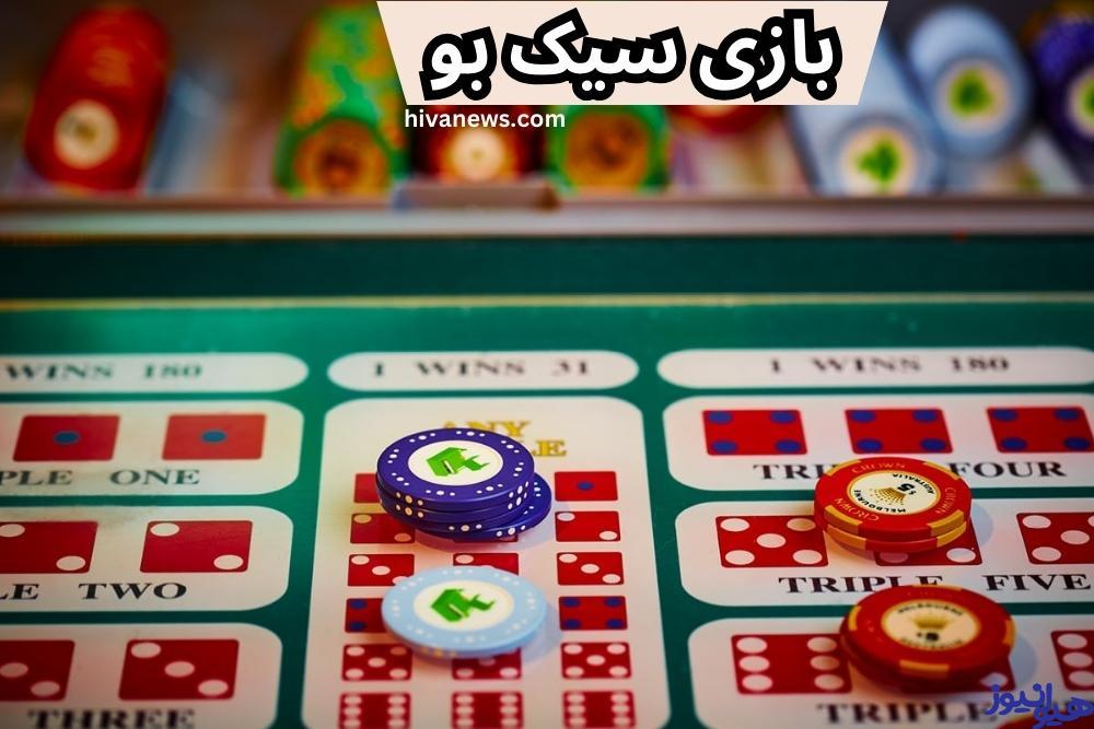 سیک بو