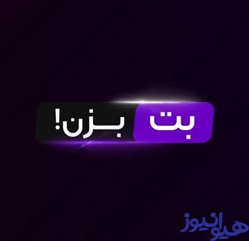 بت بزن
