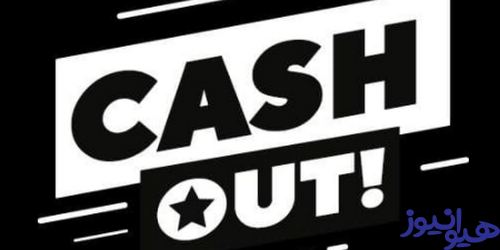 کش اوت شرط بندی