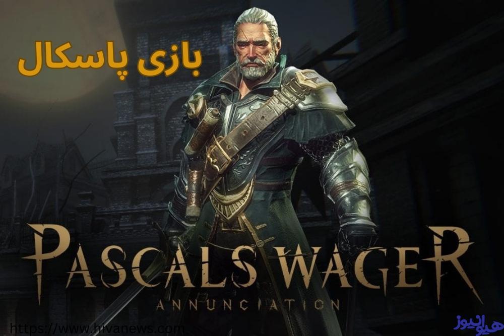 بازی پاسکال