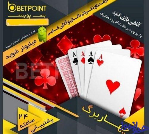 بت پوینت