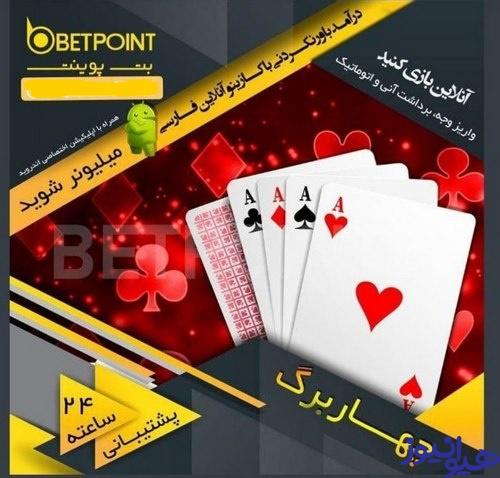 بت پوینت