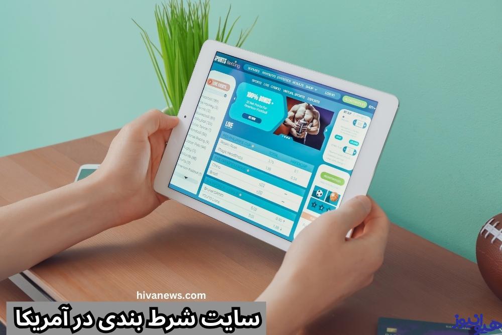 شرط بندی در آمریکا