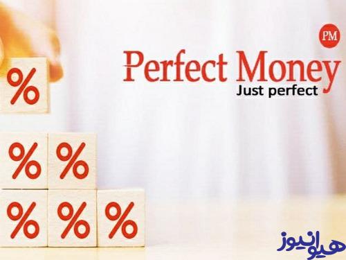 برداشت پرفکت مانی