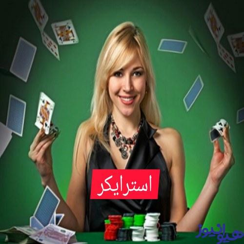 استرایکر