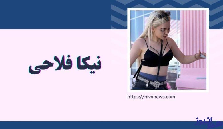نیکا فلاحی