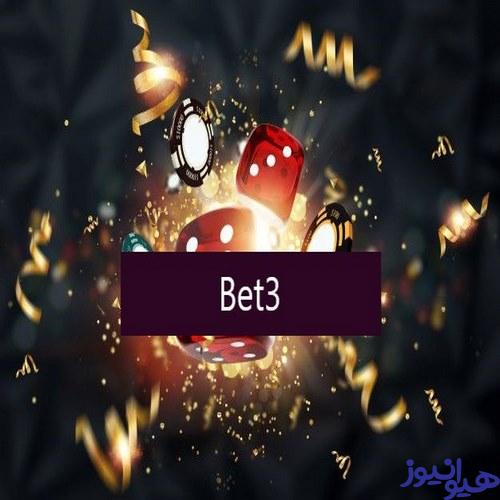 بت سه