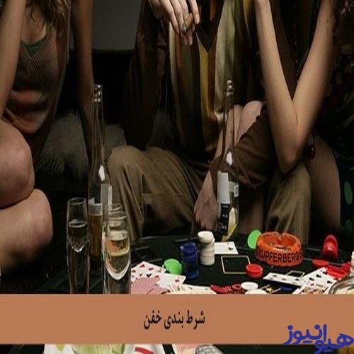 شرط بندی خفن