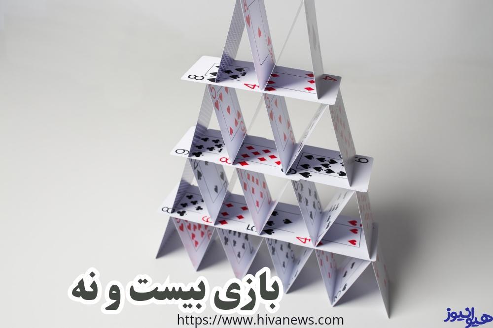 بازی بیست و نه