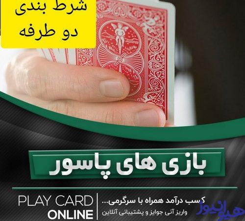 شرط بندی دو طرفه