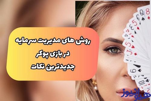 مدیریت سرمایه در پوکر