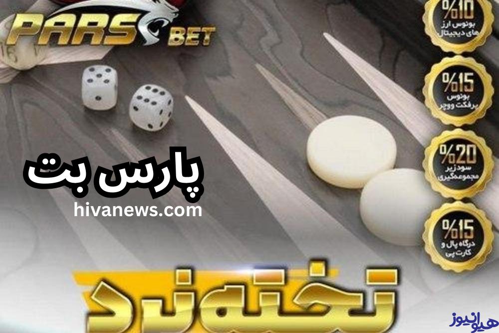 پارس بت